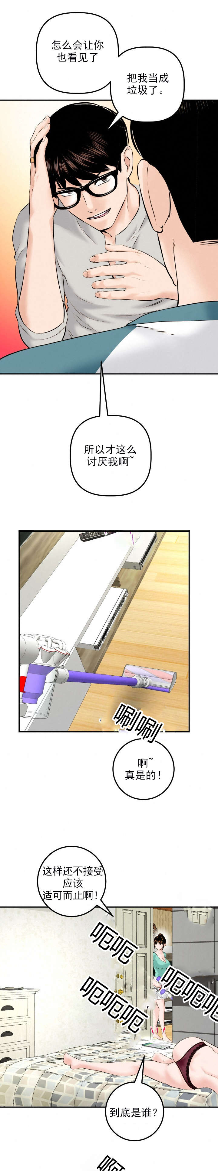 二人社团漫画,第40章：暗示2图