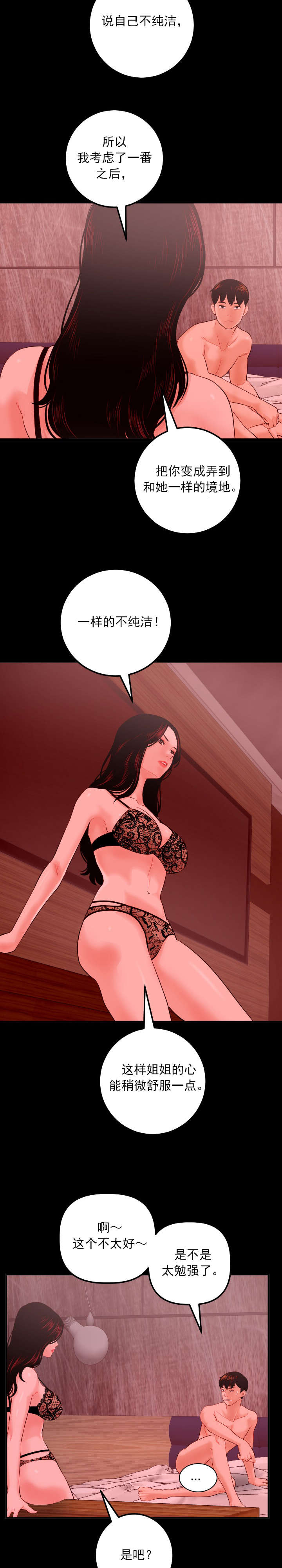 好听的社团名两个字漫画,第48章：雨中酒2图