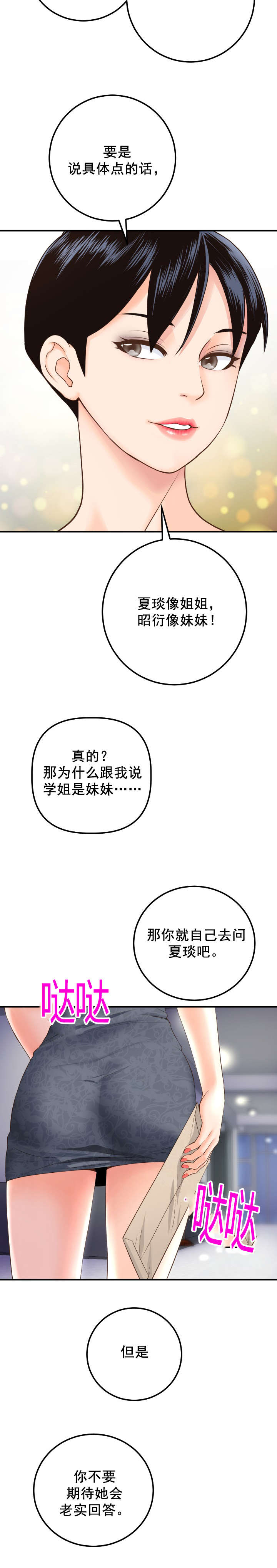 二人团体健身漫画,第28章：非常会说谎5图