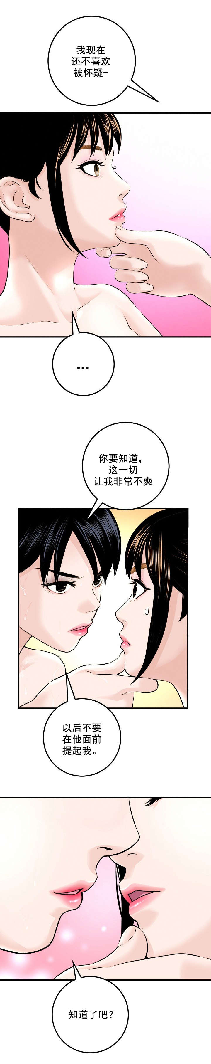 二人什么什么的成语漫画,第41章：不爽1图