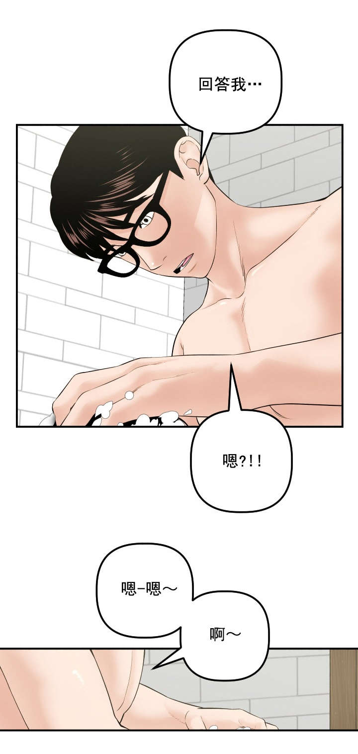 二人台大全漫画,第55章：为什么是我3图