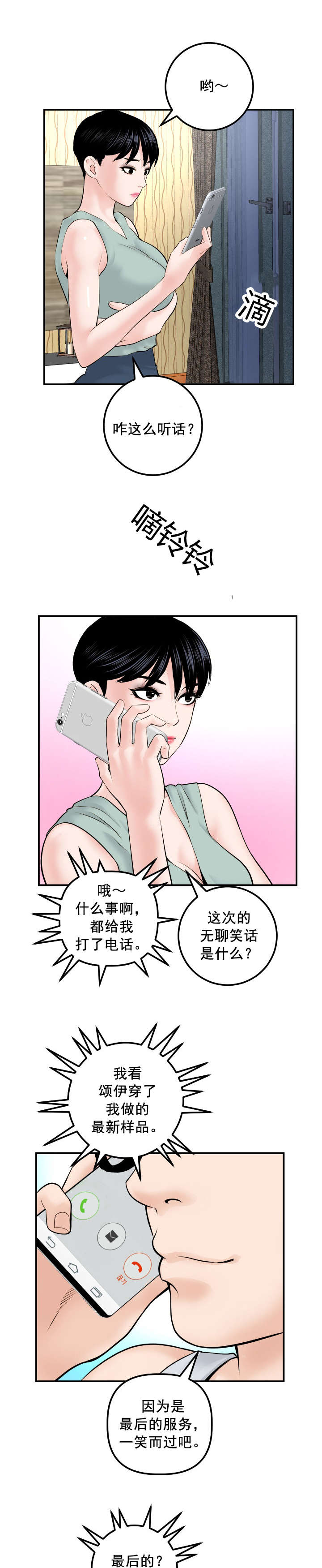 二人台大全漫画,第58章：暗查5图