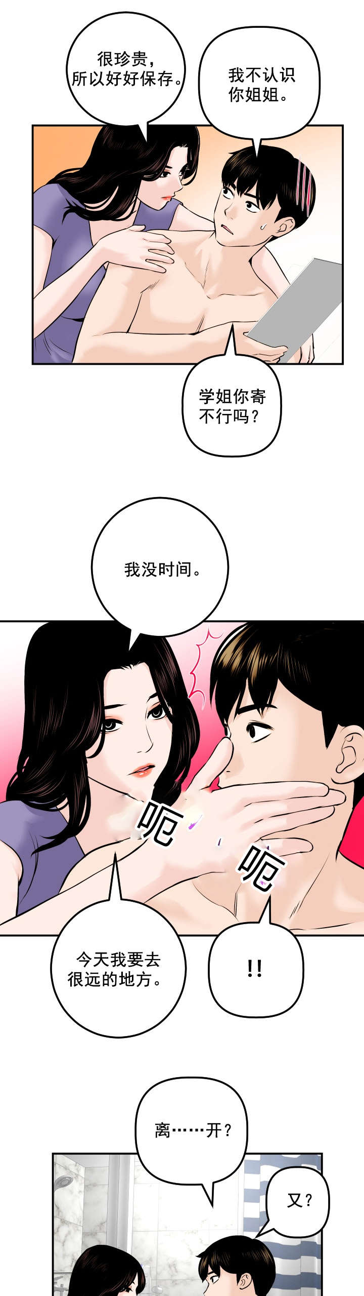 二人社团漫画,第44章：我的初恋5图