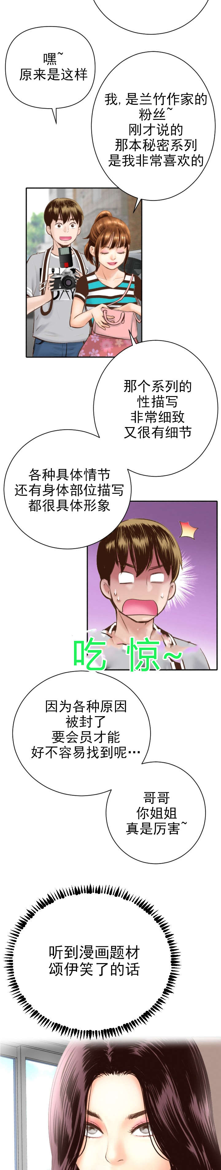 二人社团漫画,第7章：都是因为你4图