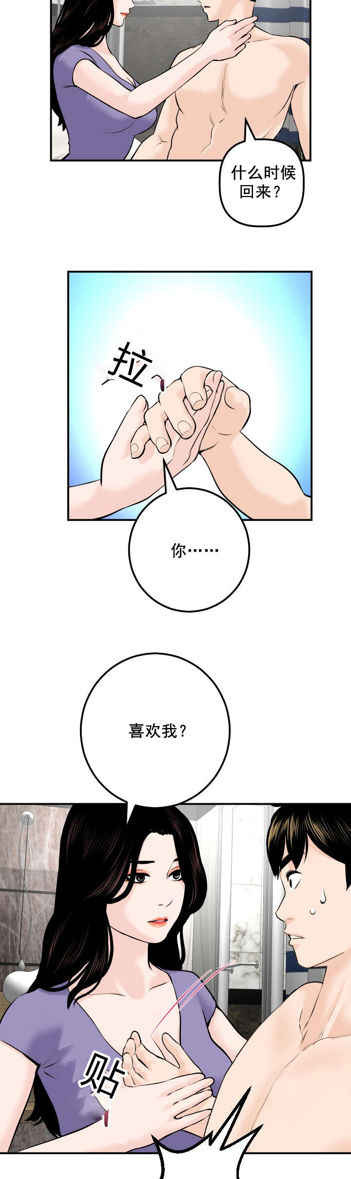 二人社团漫画,第44章：我的初恋1图
