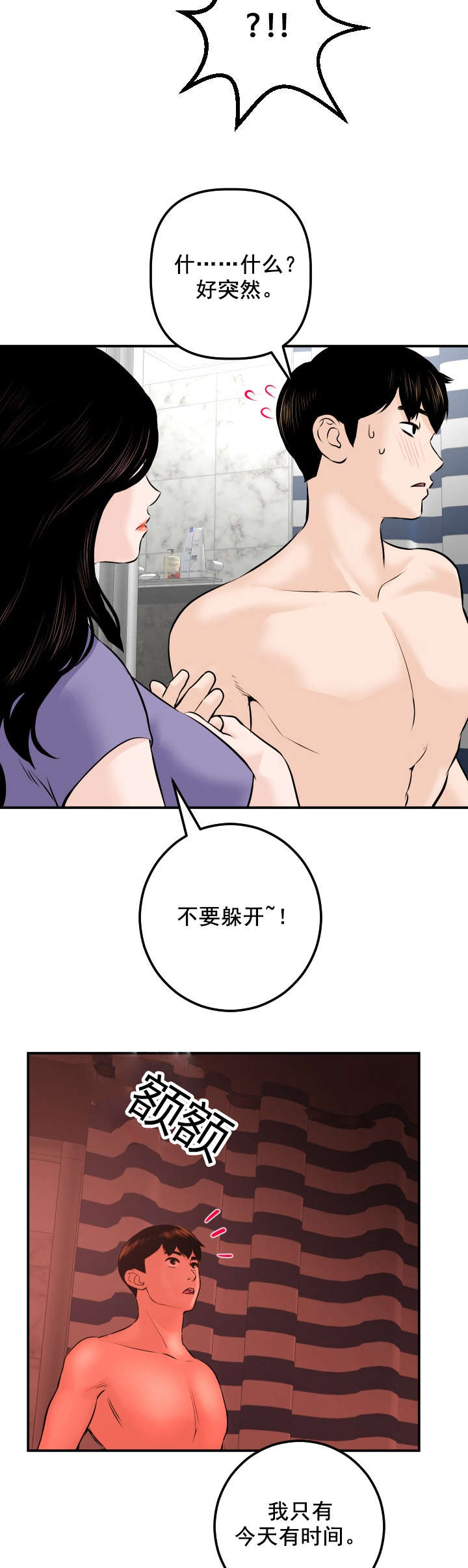 二人社团漫画,第44章：我的初恋2图