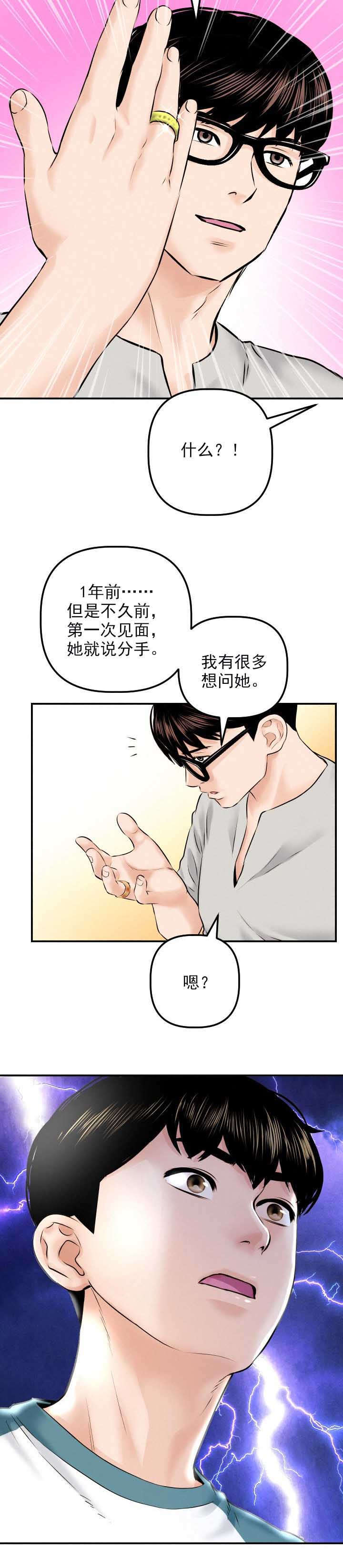 二人台大全漫画,第39章：未婚夫3图