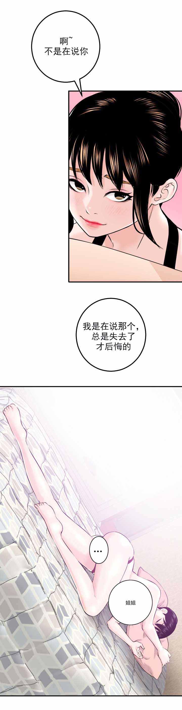 二人社团漫画,第38章：失去才后悔2图
