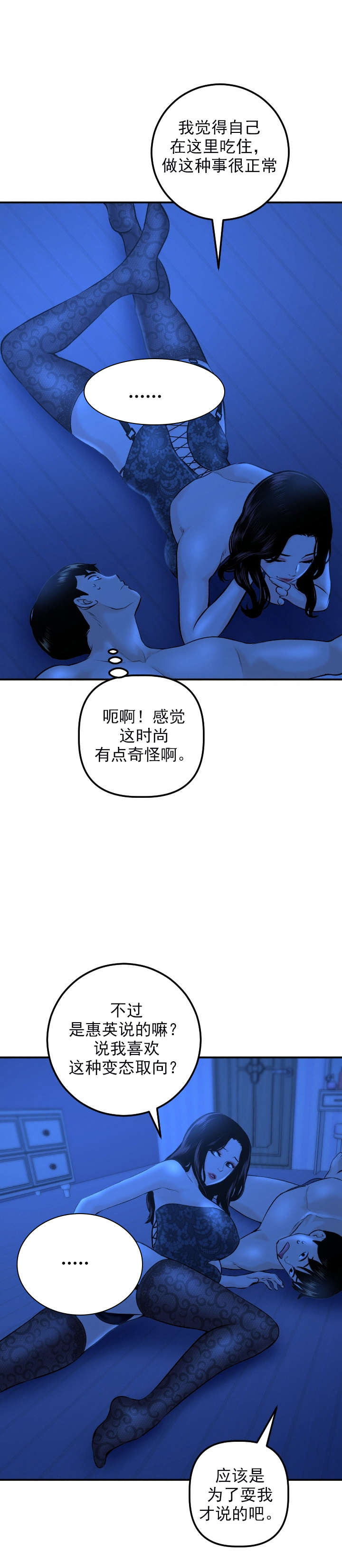 二人台大全漫画,第37章：发觉4图