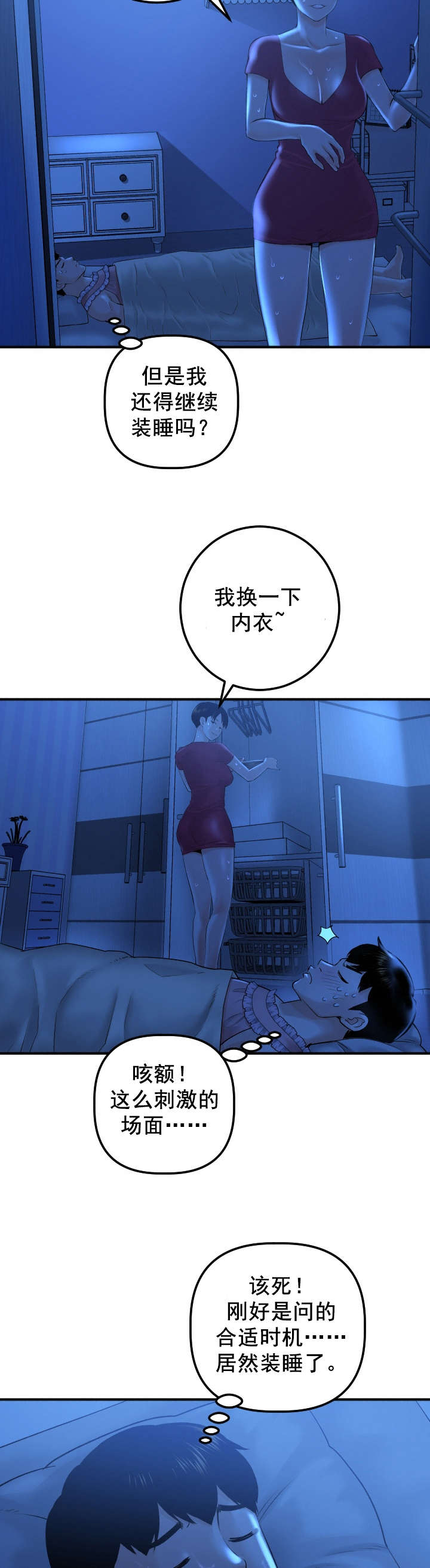 二人社团漫画,第31章：夜袭1图