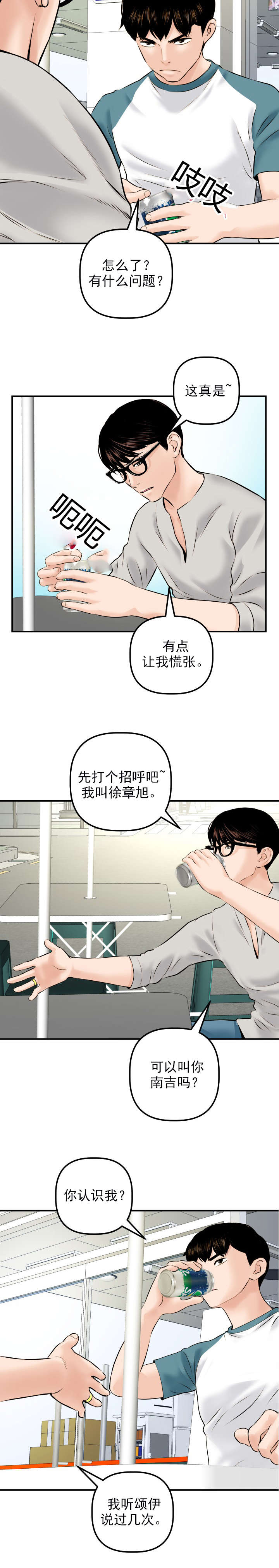 二人台大全漫画,第39章：未婚夫1图