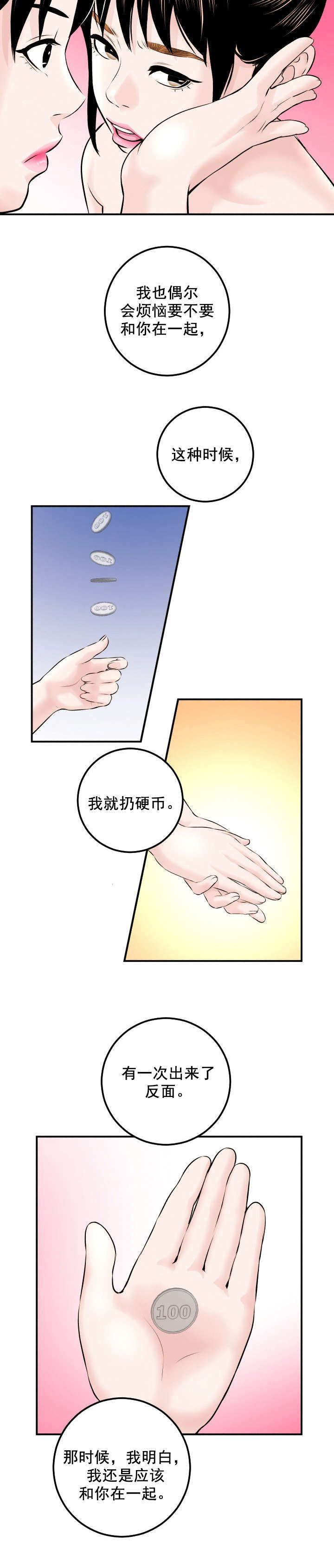 二人社团漫画,第42章：酒店房间4图