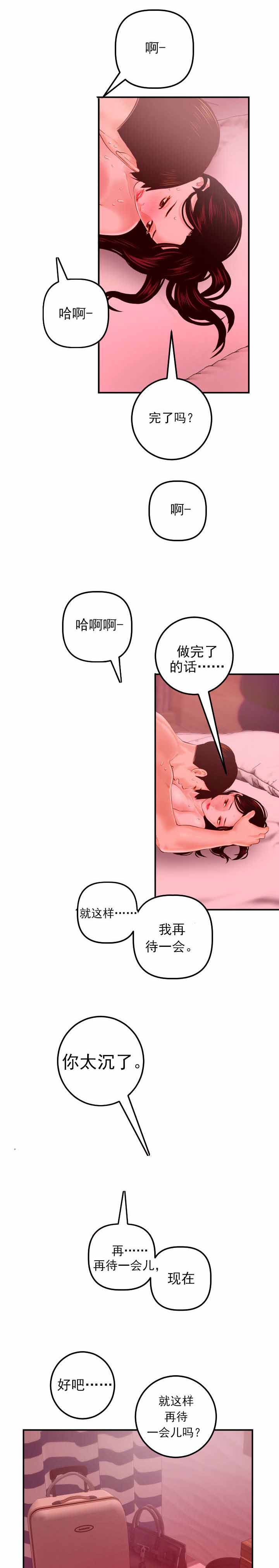 二人社团漫画,第46章：妹妹5图