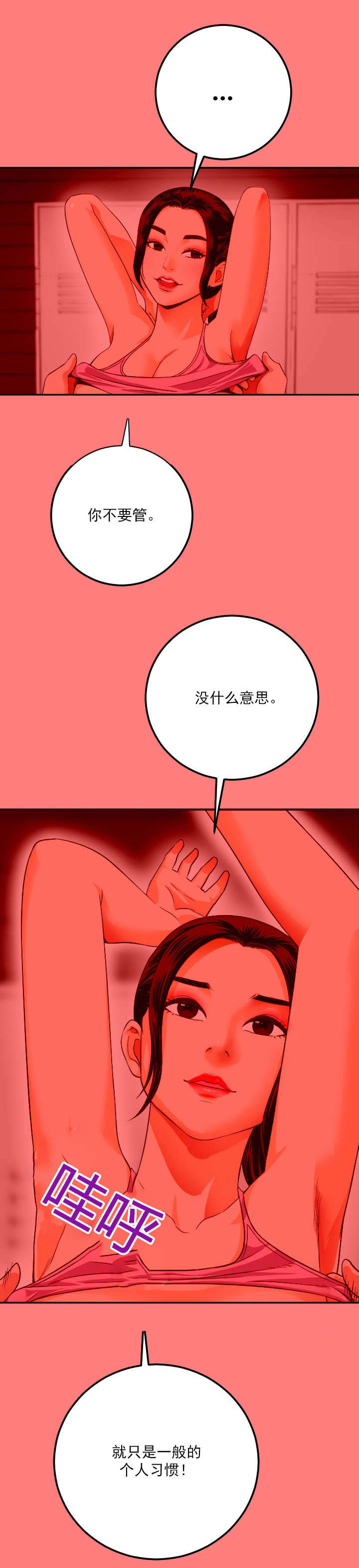 二人社团漫画,第19章：个人习惯2图
