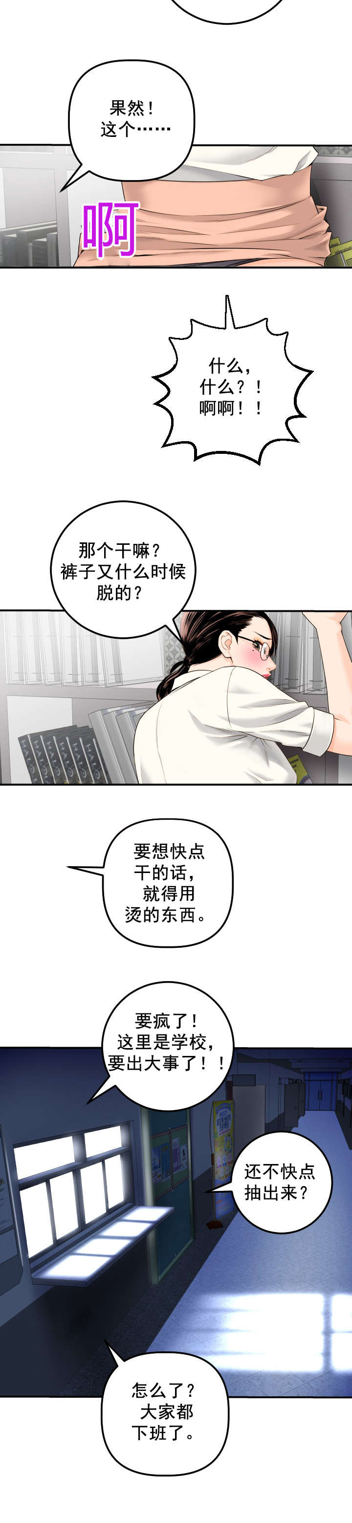 二人社团漫画,第29章：背后有人4图