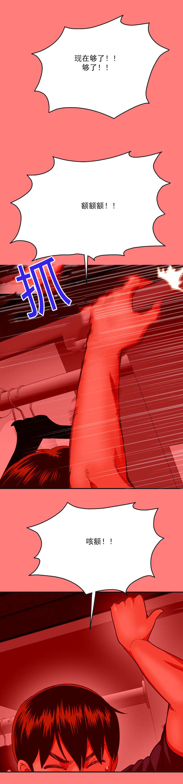 二人社团漫画,第15章：镇定点3图