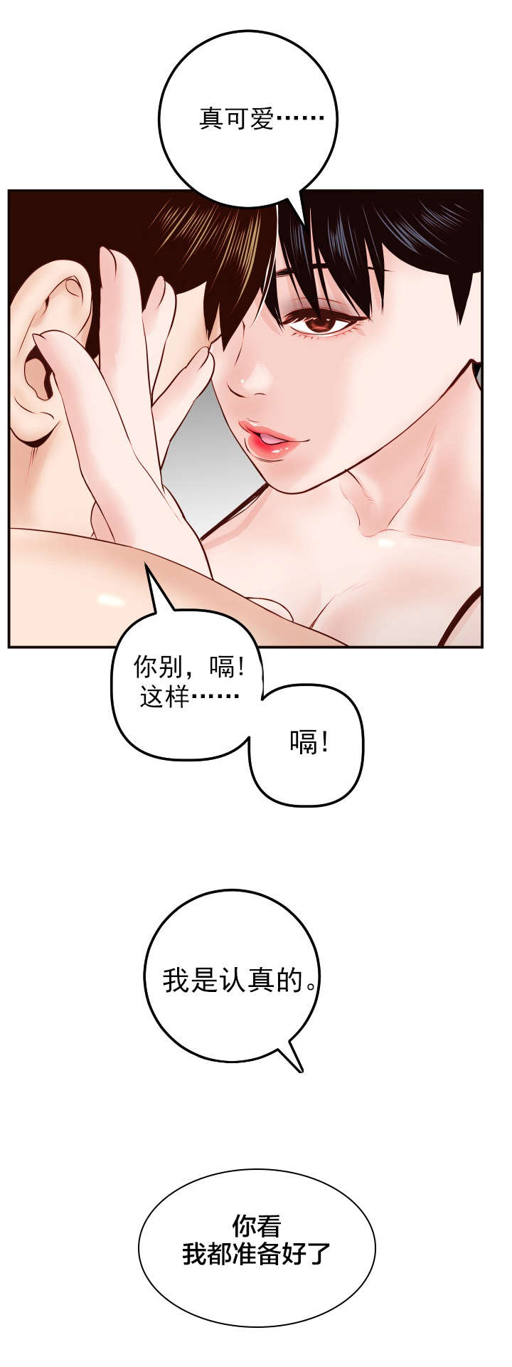 二人社团漫画,第50章：好开心3图