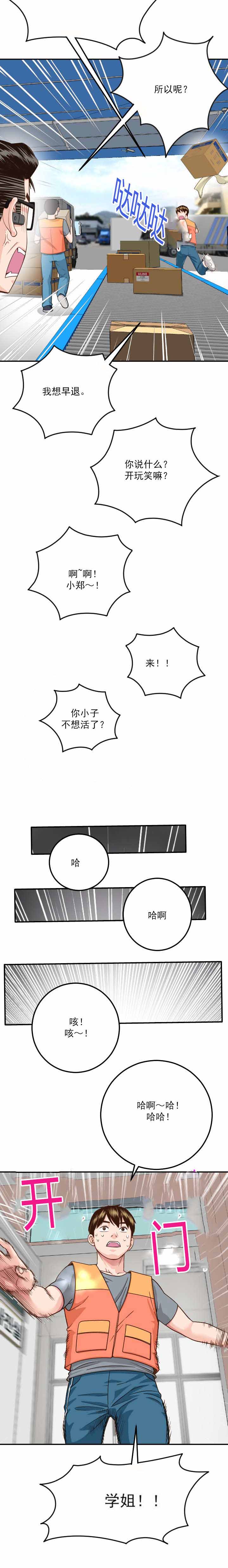 二人团体健身漫画,第18章：赶到3图