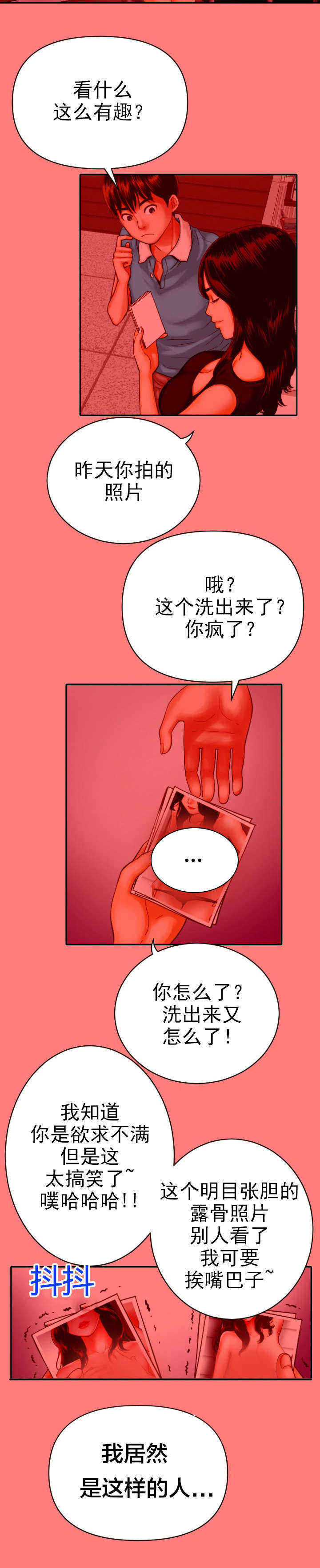 二人社团漫画,第4章：洗照片1图