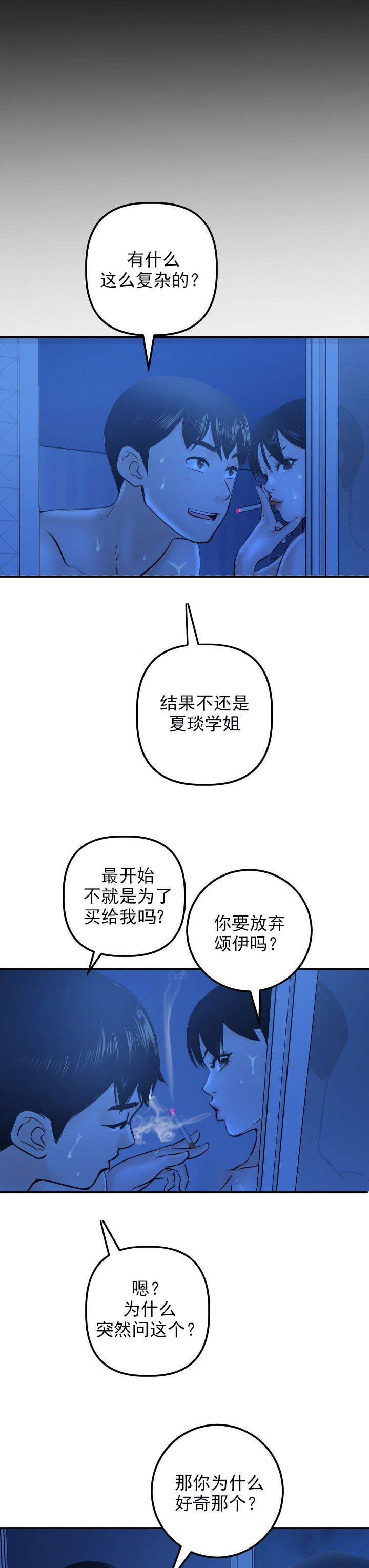 二人社团漫画,第36章：类似物3图