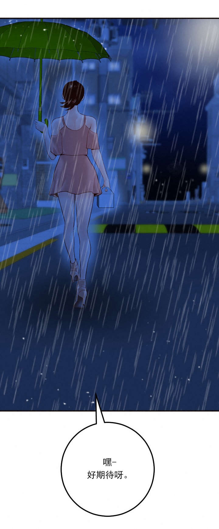 二人社团漫画,第50章：好开心1图