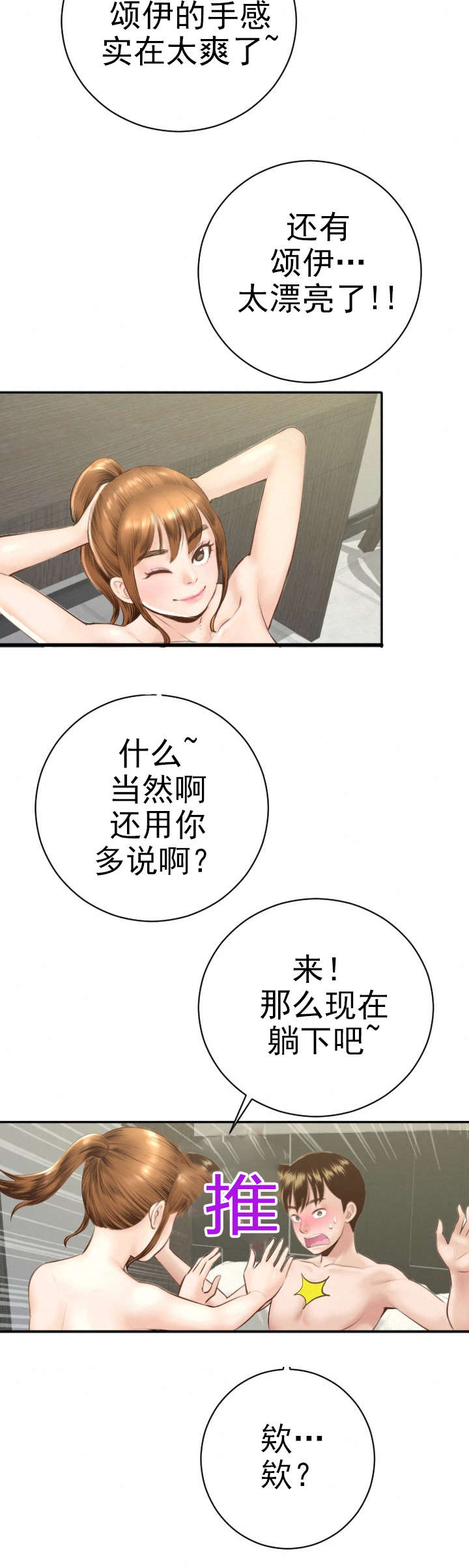 二人什么什么的成语漫画,第8章：计划蓝图2图