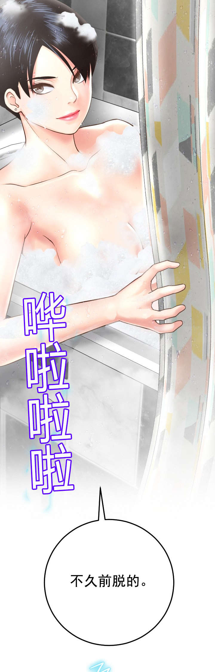 二人社团漫画,第26章：急上厕所5图