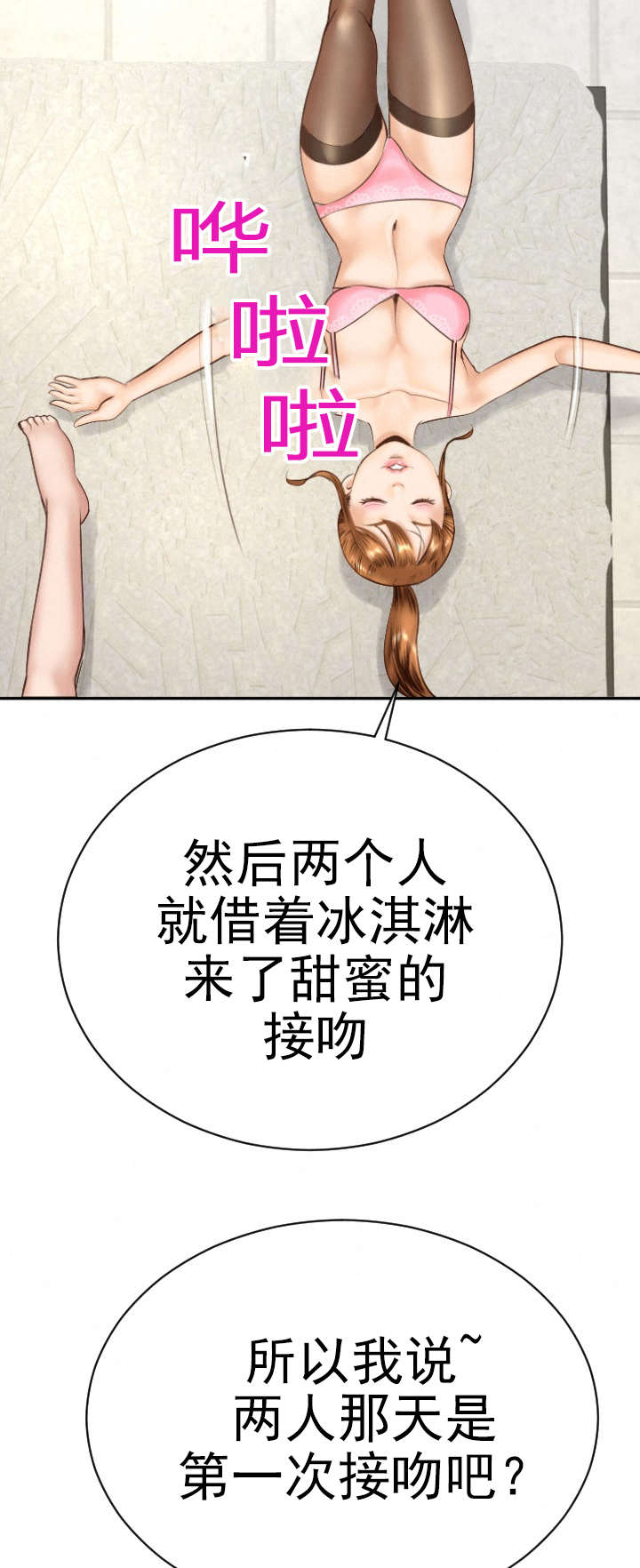 二人什么什么的成语漫画,第9章：作战计划4图