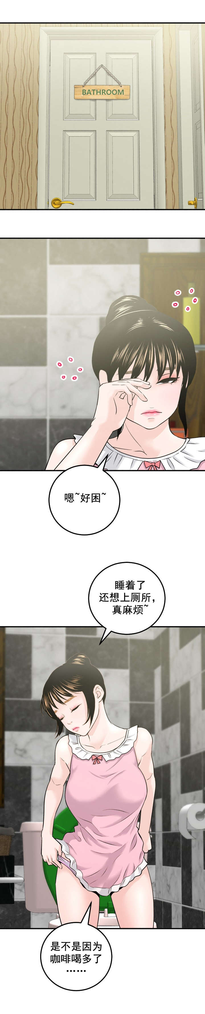 二人社团漫画,第34章：惠英5图