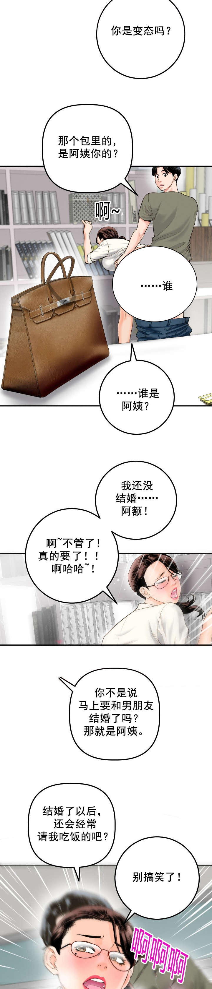 二人社团漫画,第29章：背后有人2图