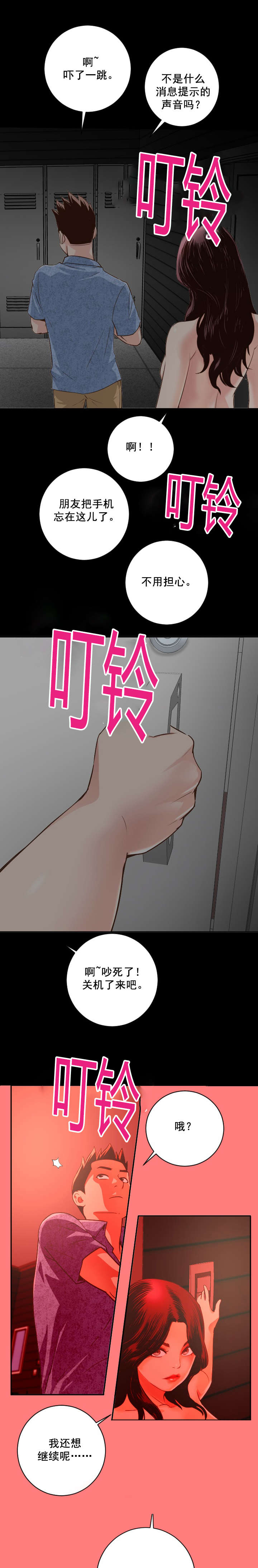 二人社团漫画,第12章：手机响2图