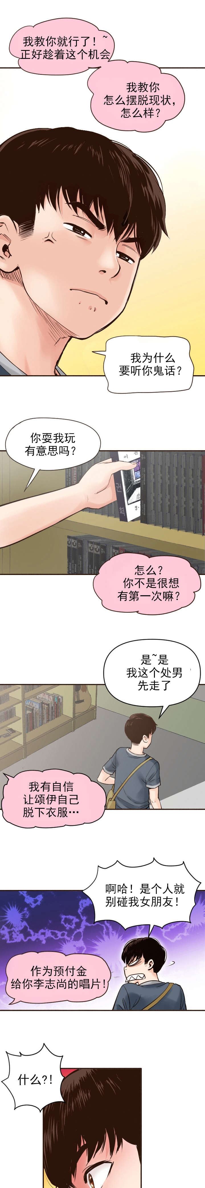 社团成员怎么写漫画,第2章：暗房3图