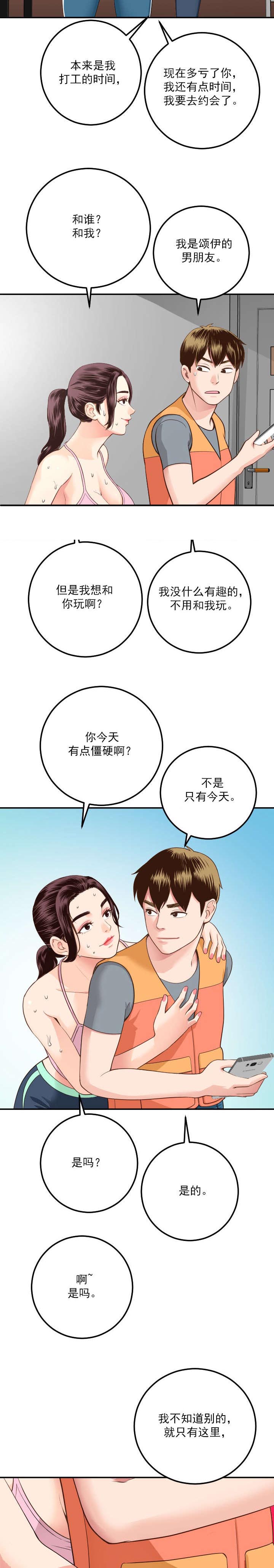 二人社团漫画,第19章：个人习惯4图