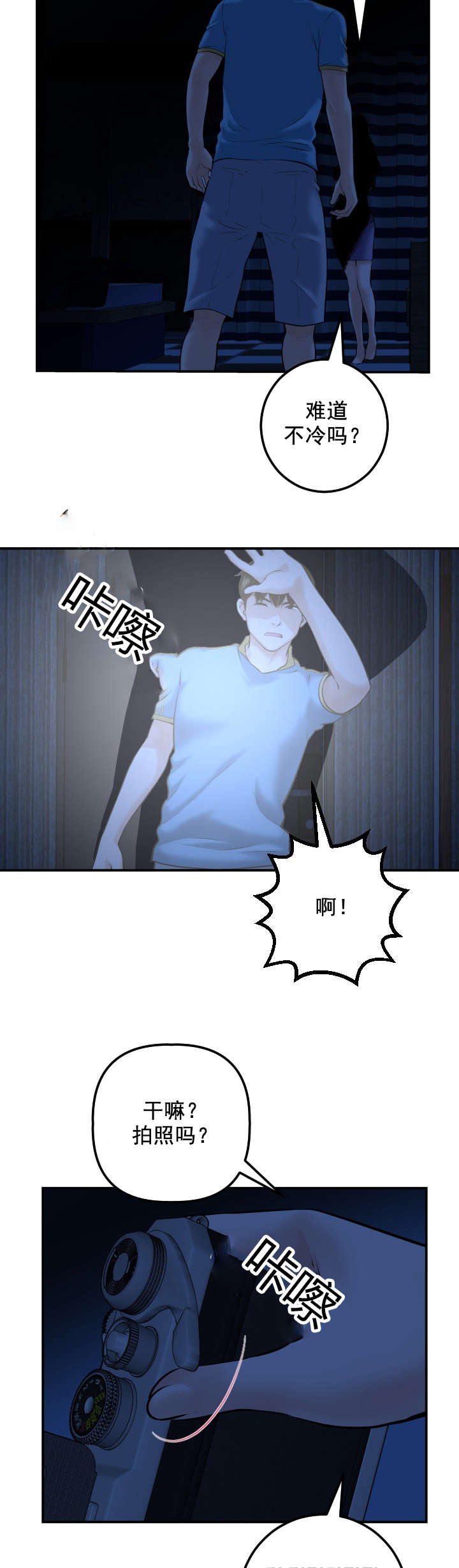 二人什么什么的成语漫画,第43章：同一个酒店1图