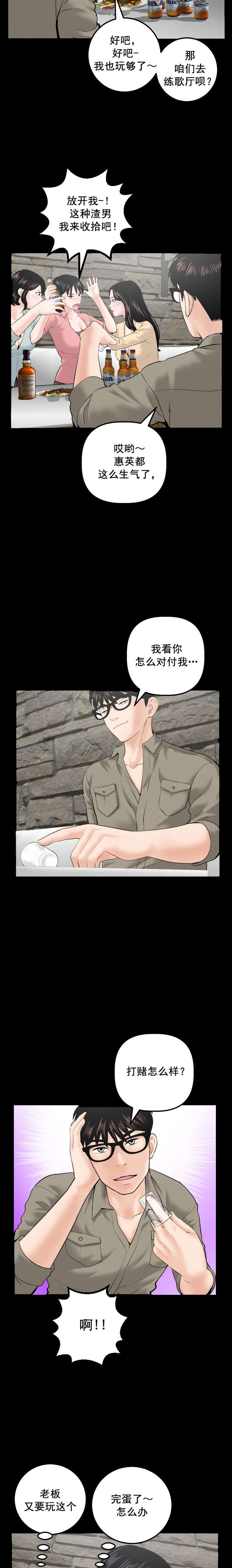 二人社团漫画,第56章：赌约4图