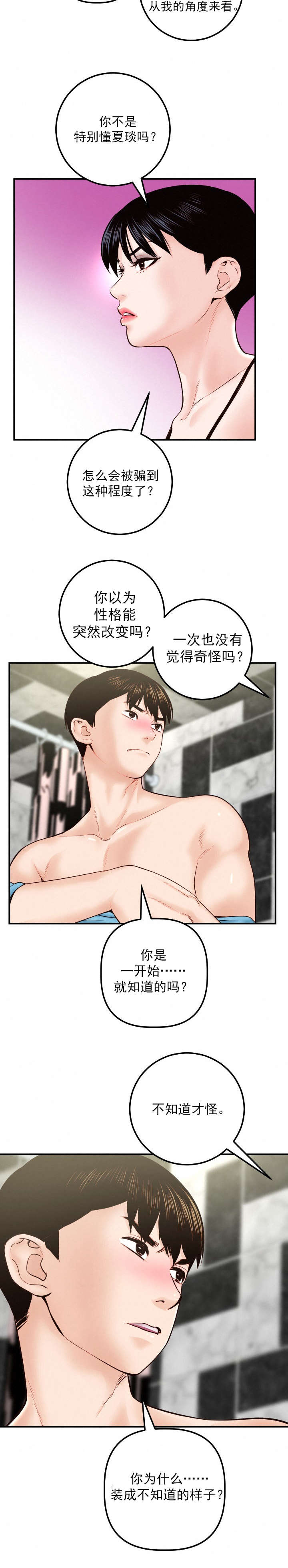 二人什么什么的成语漫画,第49章：特别生气5图