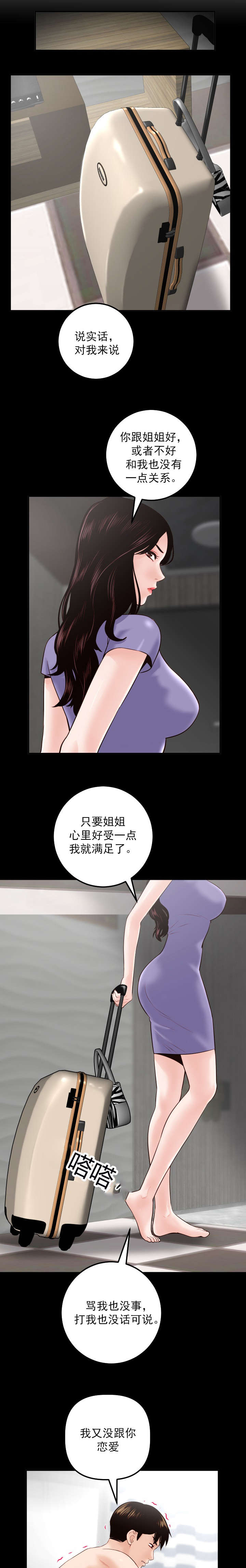 二人什么什么的成语漫画,第49章：特别生气4图
