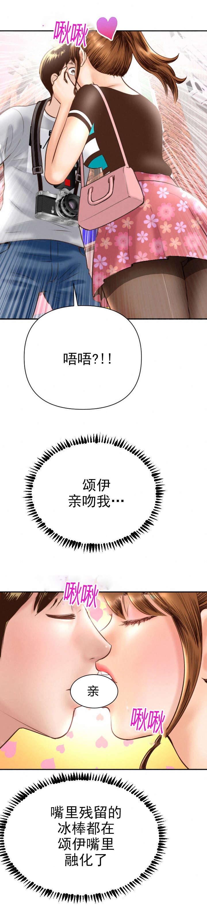 好听的社团名两个字漫画,第8章：计划蓝图2图