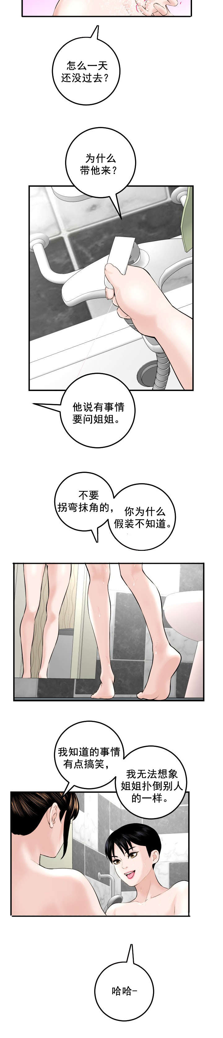 二人什么什么的成语漫画,第41章：不爽5图
