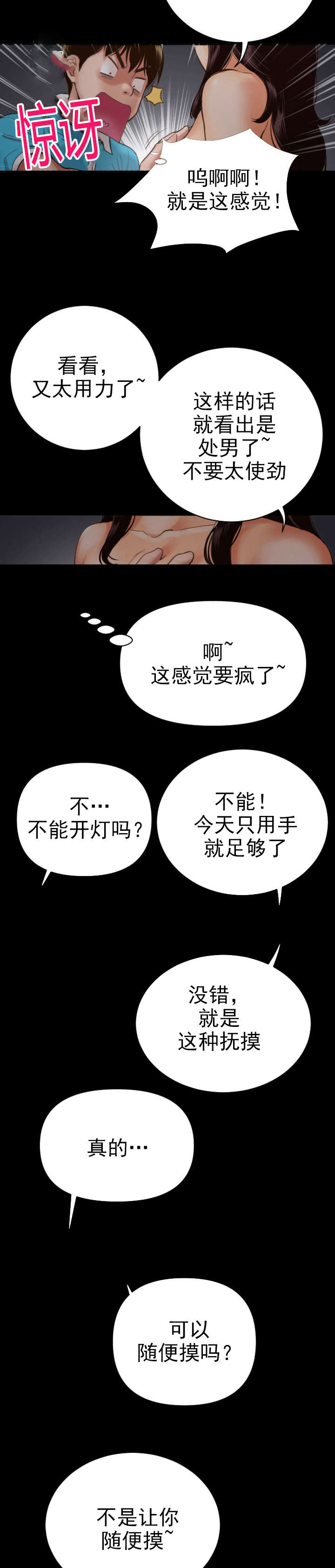 好听的社团名两个字漫画,第5章：停下3图