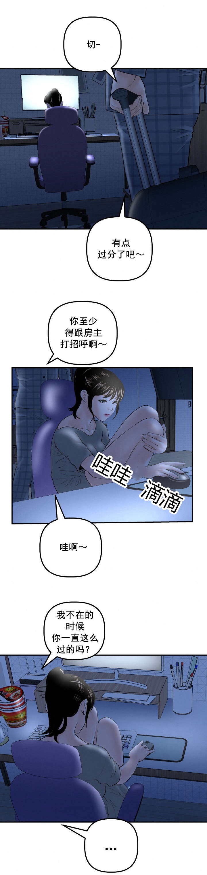 二人什么什么的成语漫画,第53章：寻找4图