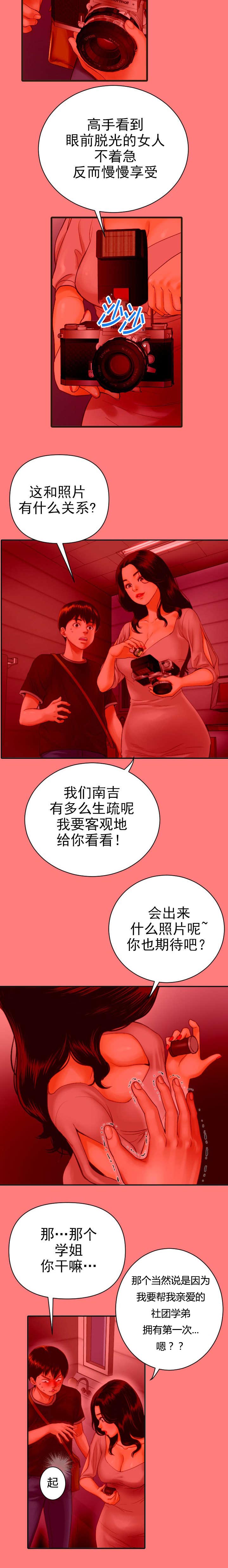 好听的社团名两个字漫画,第4章：洗照片3图