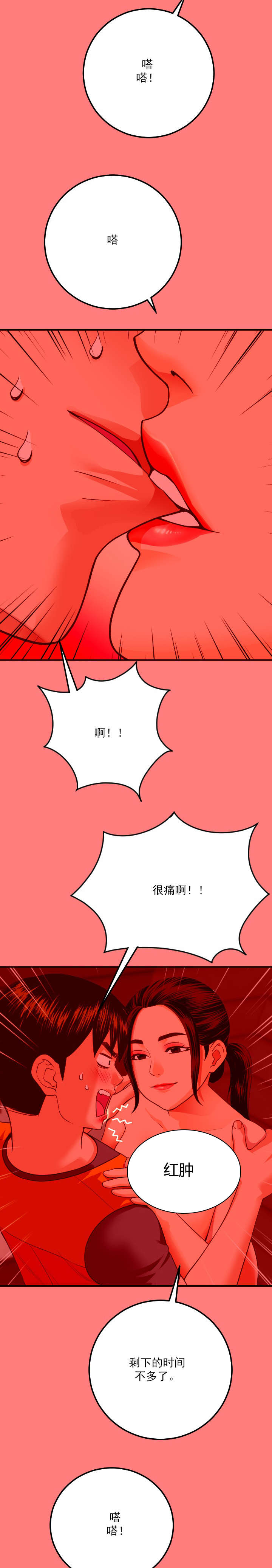 二人台大全漫画,第20章：响铃之前3图
