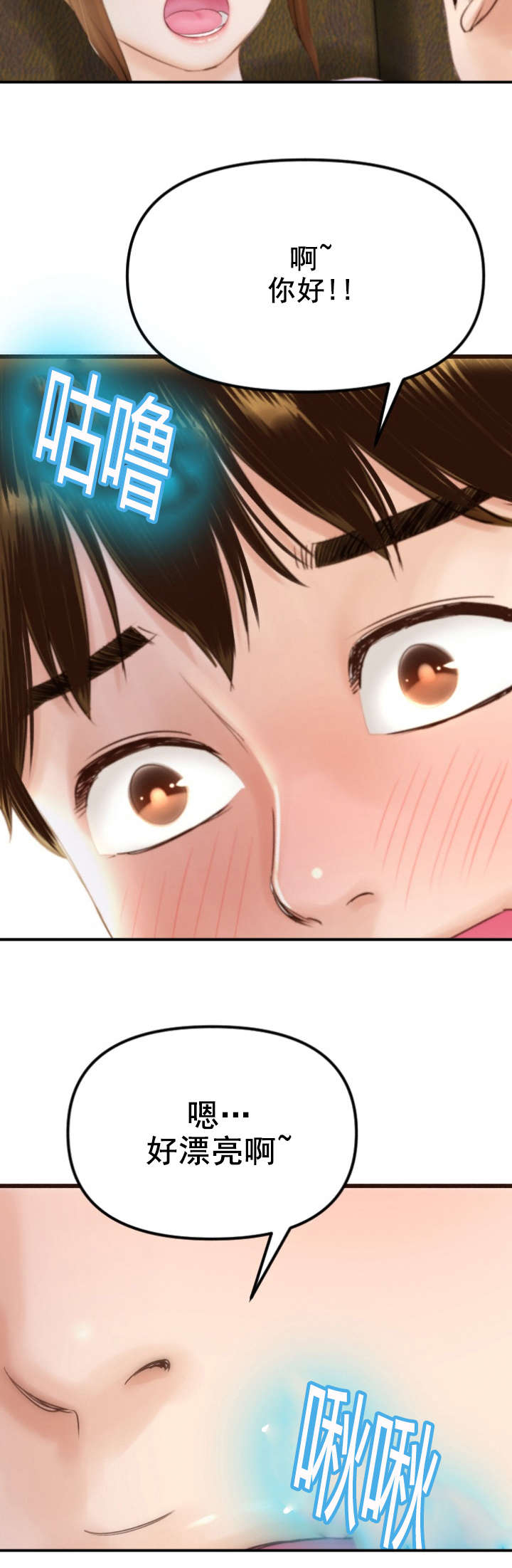 好听的社团名两个字漫画,第1章：我可以的！1图