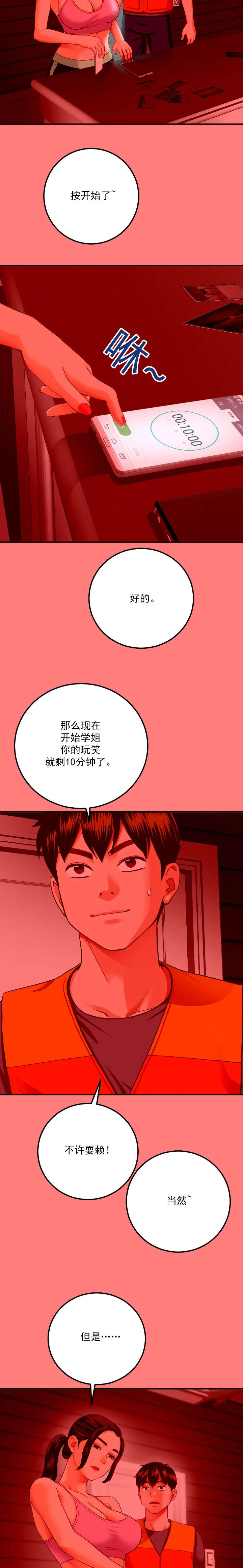 二人社团漫画,第19章：个人习惯4图