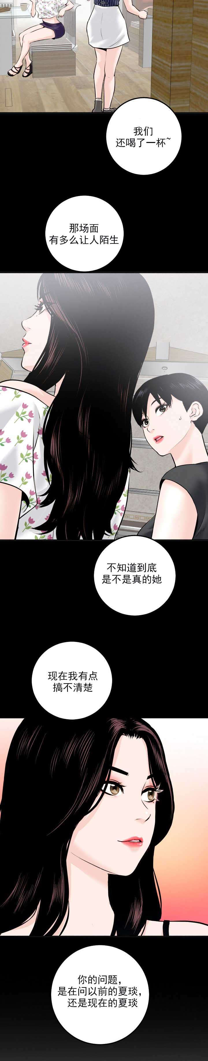 二人社团漫画,第36章：类似物2图