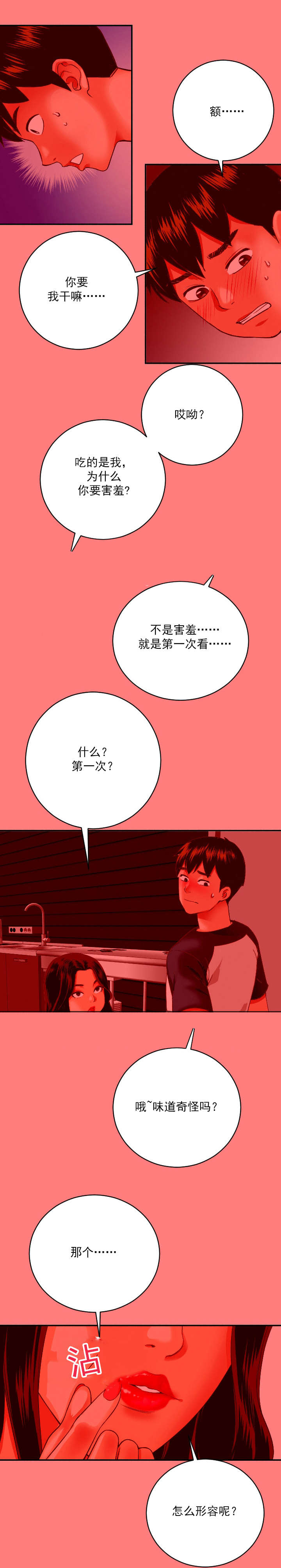 二人社团漫画,第15章：镇定点4图