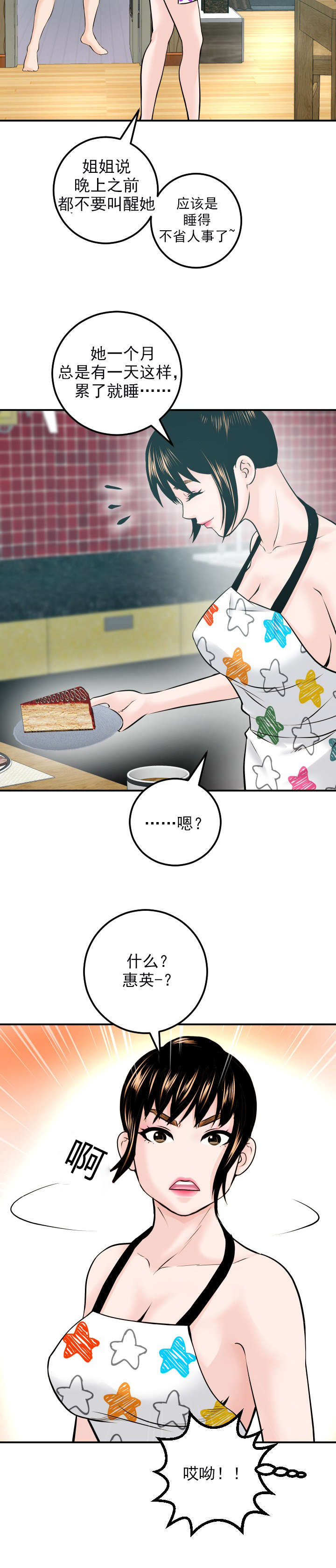 二人生猴子全程不盖被子高清完整版漫画,第37章：发觉1图