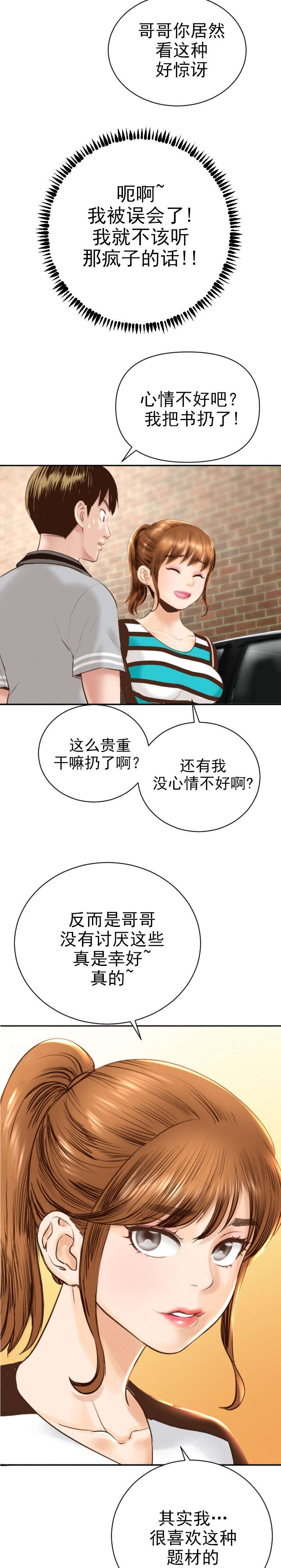二人社团漫画,第7章：都是因为你3图
