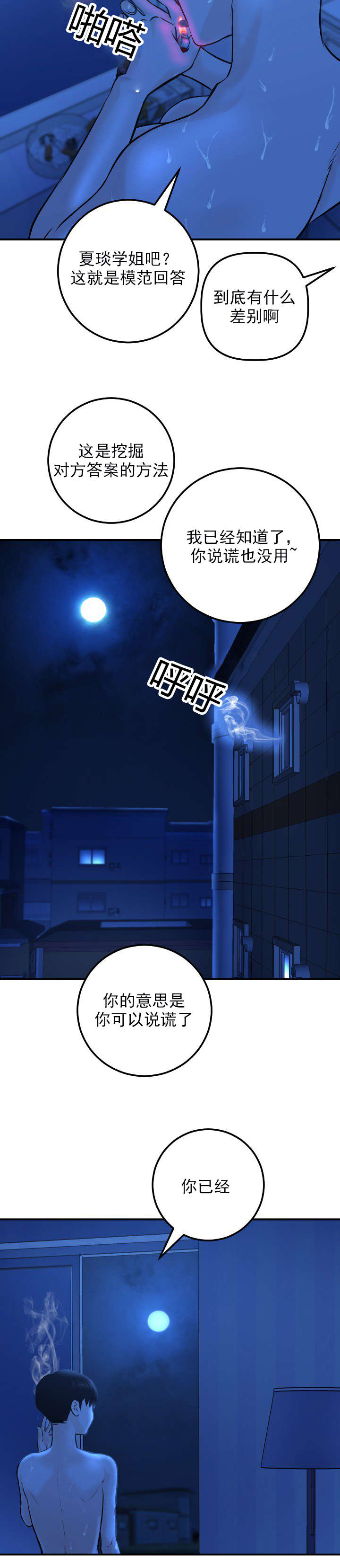 二人社团漫画,第36章：类似物2图